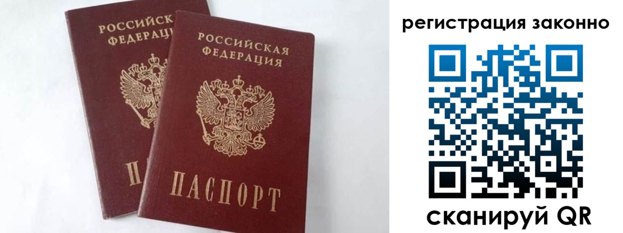 временная прописка в России