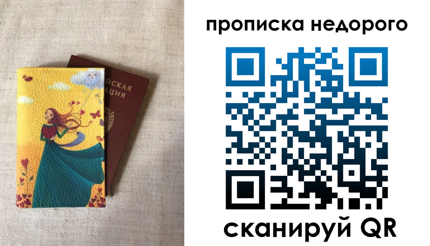пропишу в квартире в России